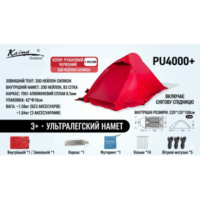 Ультралегкий двомісний намет Kaima Outdoor 20D Nylon Silicon (PU4000+) зі спідницею