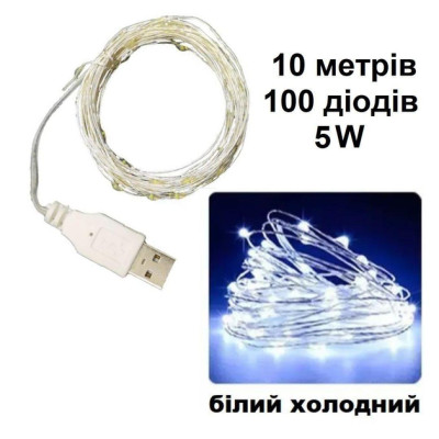Довга USB LED Гірлянда 10м (50 діодів): Масштабне Сяйво для Дому та Природи (Тепле/Холодне)!